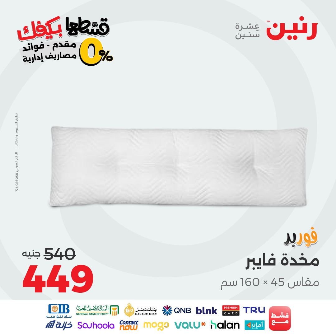 raneen offers from 9sep to 1sep 2025 عروض رنين من 9 سبتمبر حتى 1 سبتمبر 2025 صفحة رقم 22